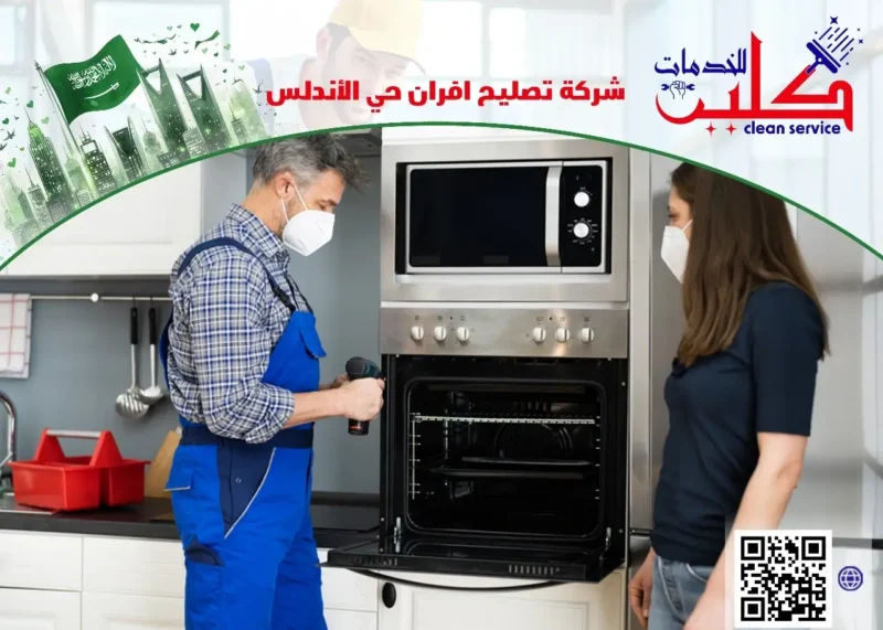 أفضل شركة تصليح أفران حي الأندلس